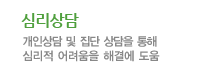 심리상담