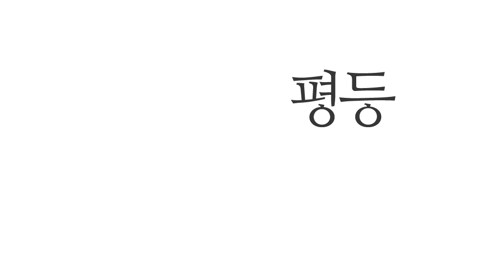 기본을 중요시하는 충남대학교 인권센터입니다.