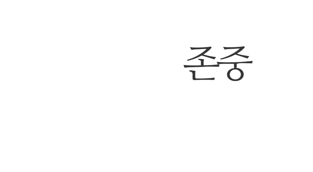 기본을 중요시하는 충남대학교 인권센터입니다.