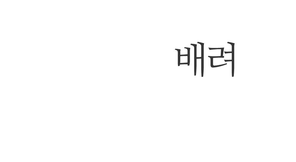 기본을 중요시하는 충남대학교 인권센터입니다.