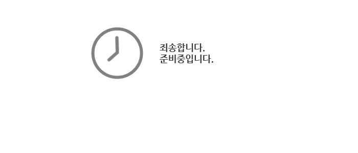 준비중입니다.